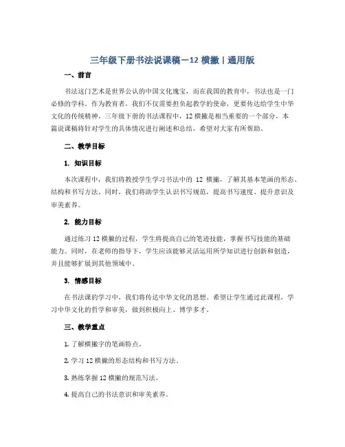 三年级下册书法说课稿-12横撇 ｜通用版 