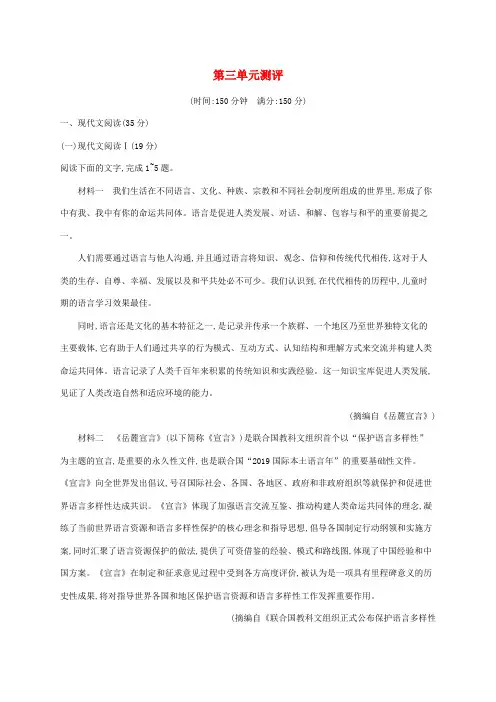 (新教材适用)高中语文第三单元测评选择性必修上册