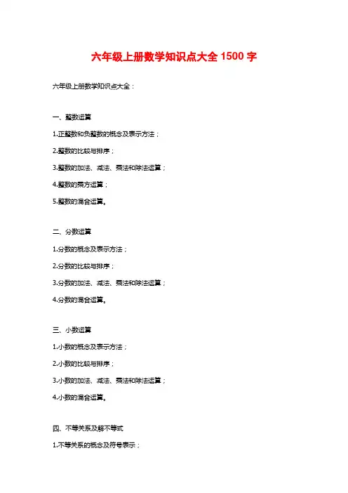 六年级上册数学知识点大全