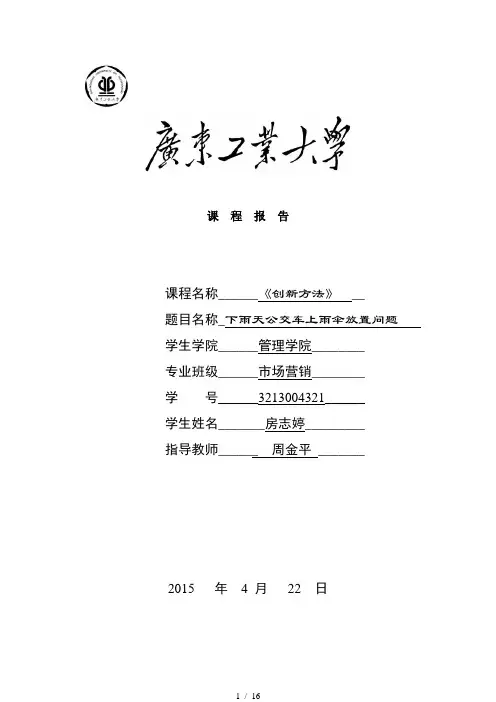 创新方法课程报告模板