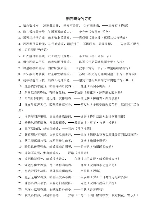 形容暗香的诗句