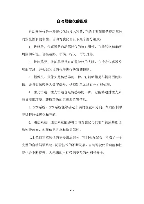 自动驾驶仪的组成