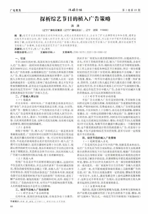 探析综艺节目的植入广告策略