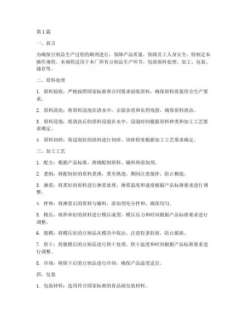 豆制品厂操作规程(3篇)