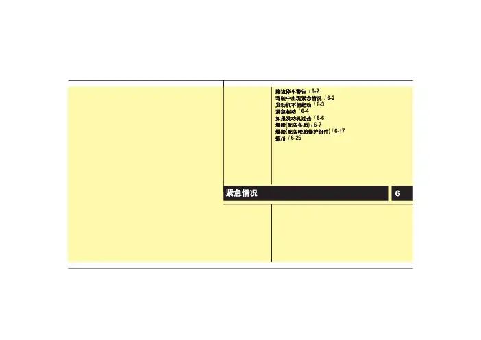 起亚2007-2012款新佳乐电子版说明书CH6