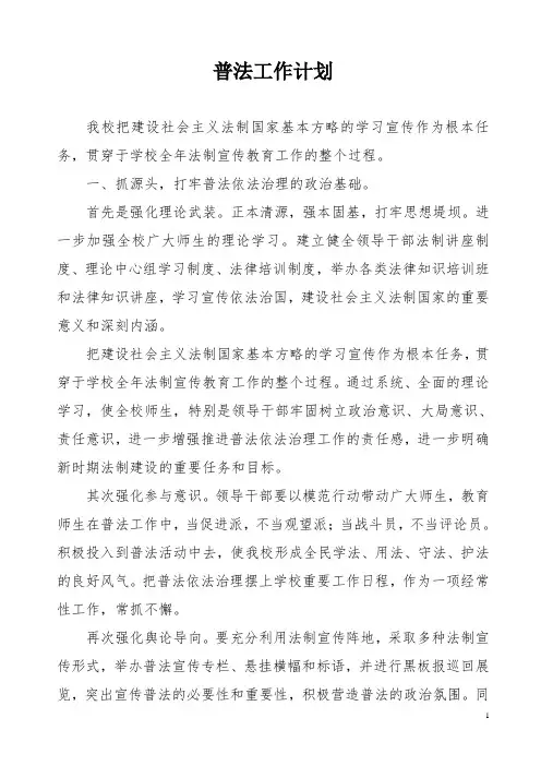 2019年普法计划