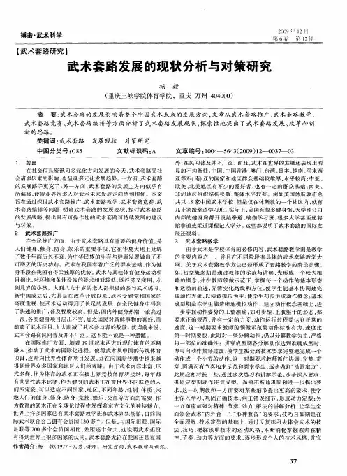 武术套路发展的现状分析与对策研究