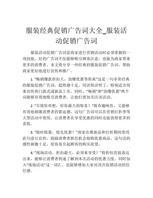 服装经典促销广告词大全_服装活动促销广告词