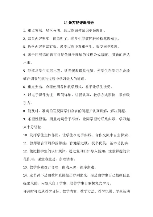 14条万能评课用语
