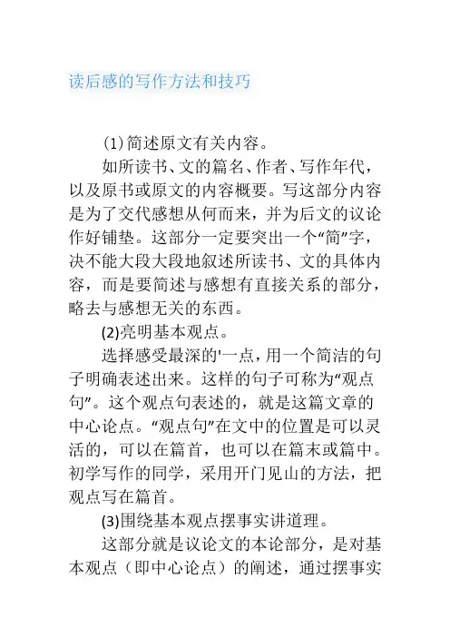 读后感的写作方法和技巧