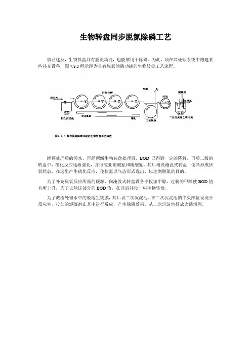 污水的深度处理和回用_同步脱氮除磷技术_生物转盘工艺