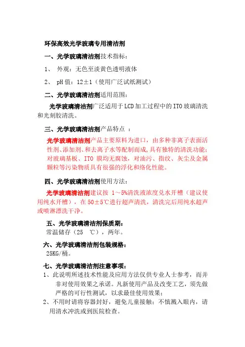 光学玻璃清洁剂【【AD6007-7】