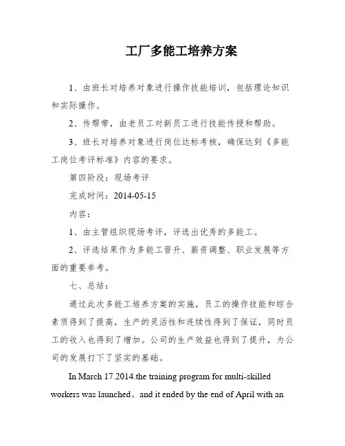 工厂多能工培养方案