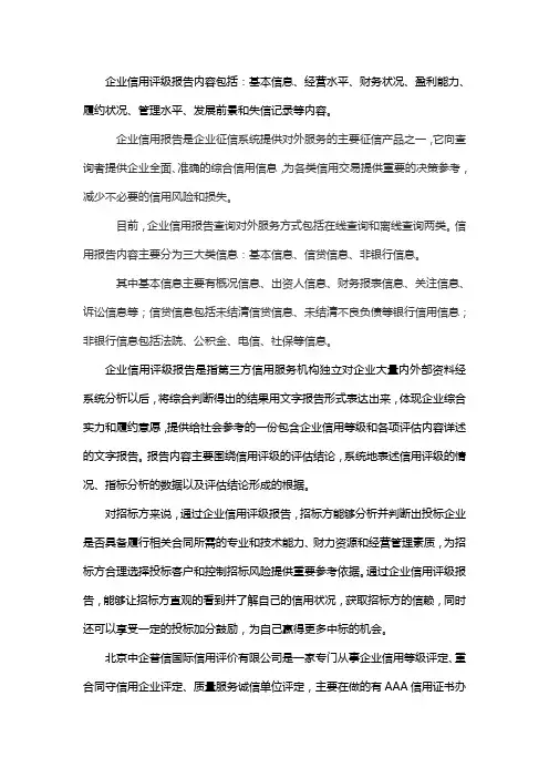 企业信用评估内容有哪些