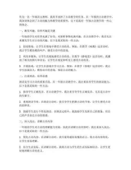 一年级古诗教学心得体会