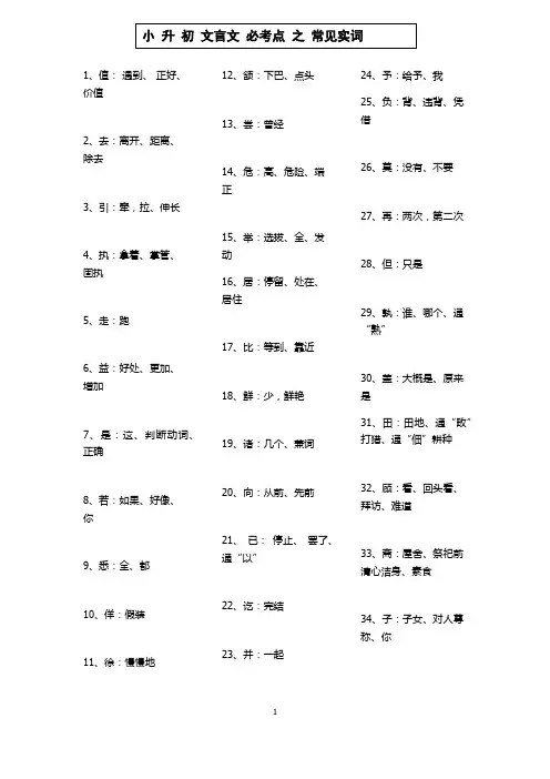 小升初文言文必考点之常见实词 虚词 和通假字