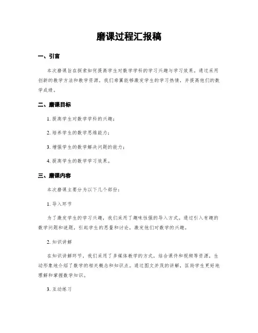 磨课过程汇报稿