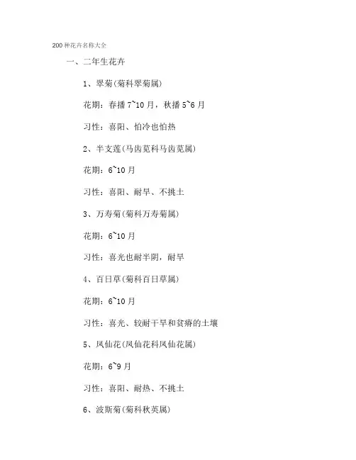 200种花卉名称大全
