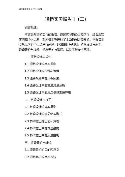 道桥实习报告1(二)2024