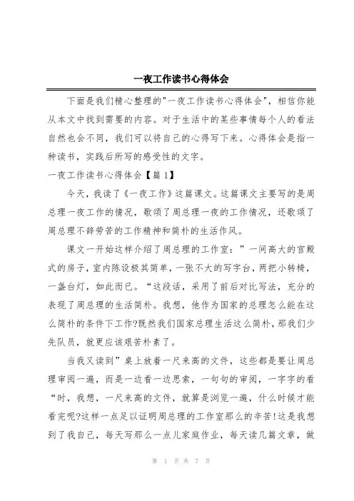 一夜工作读书心得体会