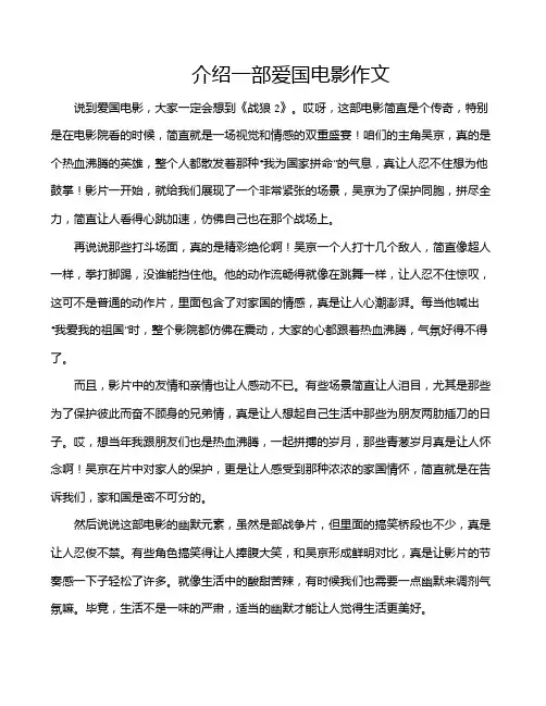 介绍一部爱国电影作文