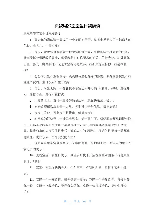 庆祝周岁宝宝生日祝福语