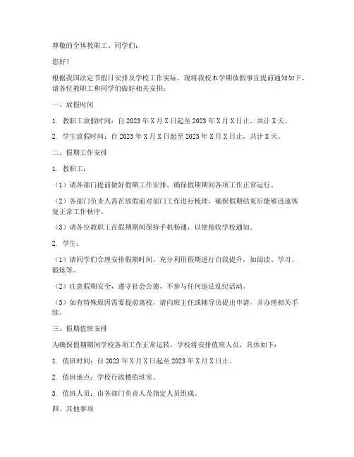 放假提前通知模板