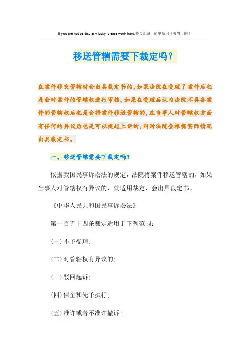 移送管辖需要下裁定吗？