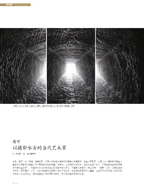 塔可_以摄影咏古的当代艺术家