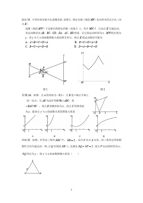 2016北京各区初三一模数学分类汇总第10题