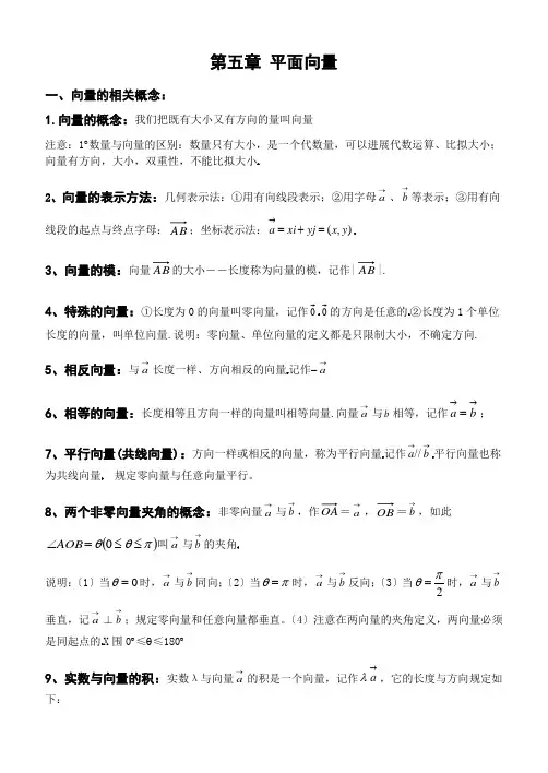 平面向量的知识点的总结及训练的题目