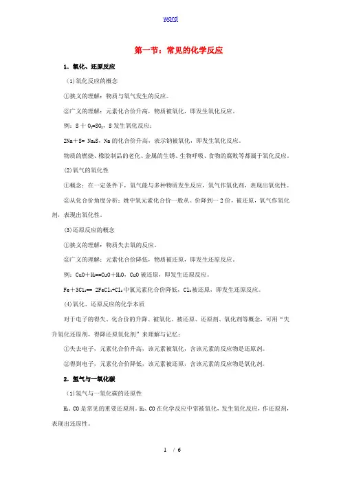 九年级科学中考之物质知识点总结：常见的化学反应(第八章第一节)浙教版