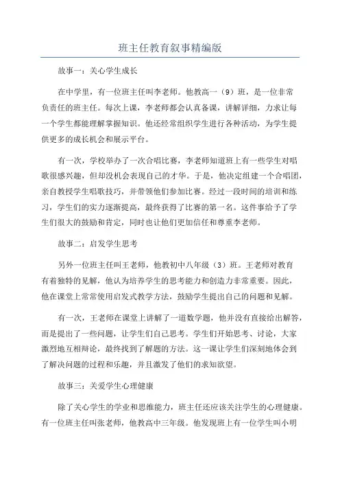 班主任教育叙事精编版