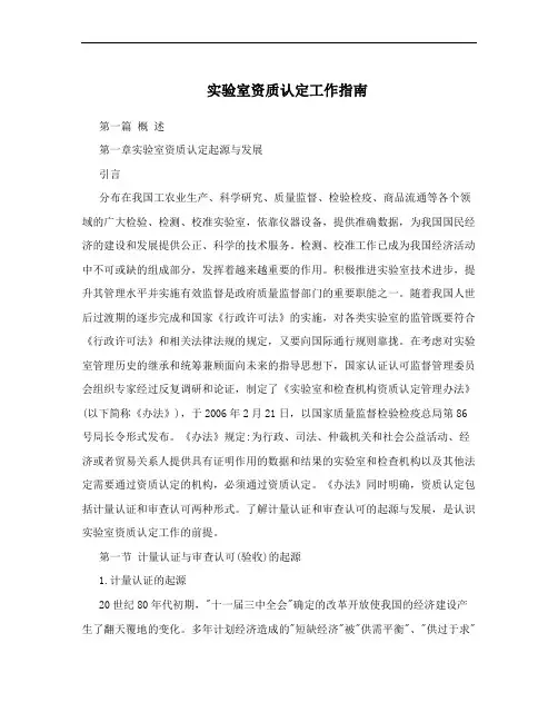 实验室资质认定工作指南