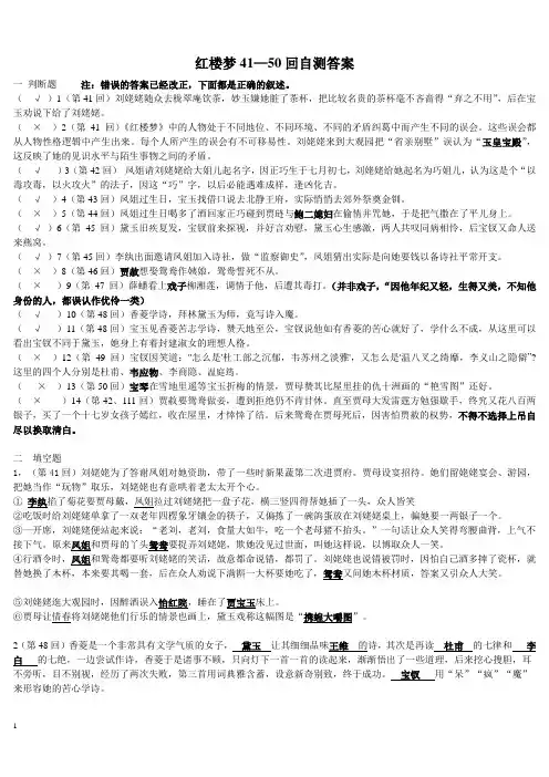 红楼梦41—50回自测答案版