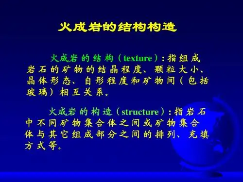岩石学--4火成岩的结构和构造