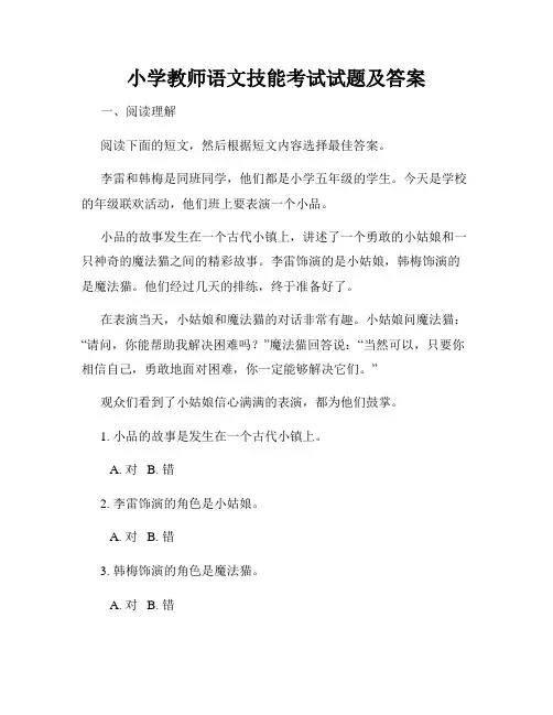 小学教师语文技能考试试题及答案