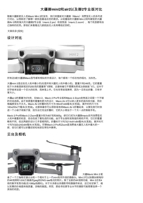 大疆御mini2和air2以及御2专业版对比