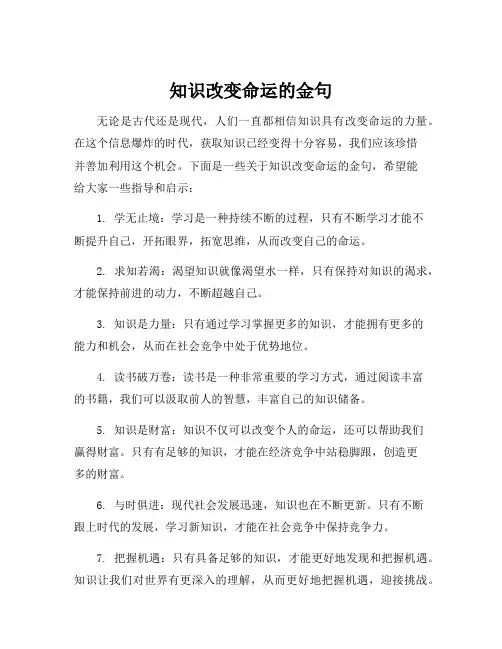 知识改变命运的金句