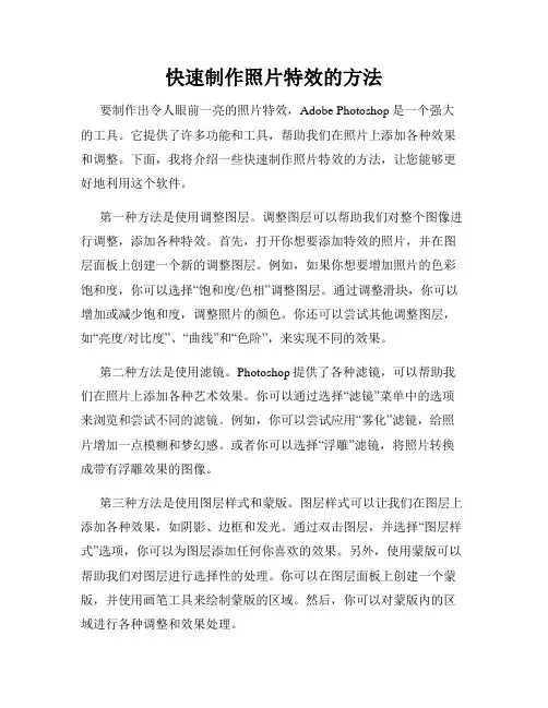 快速制作照片特效的方法