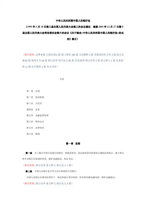 中华人民共和国中国人民银行法