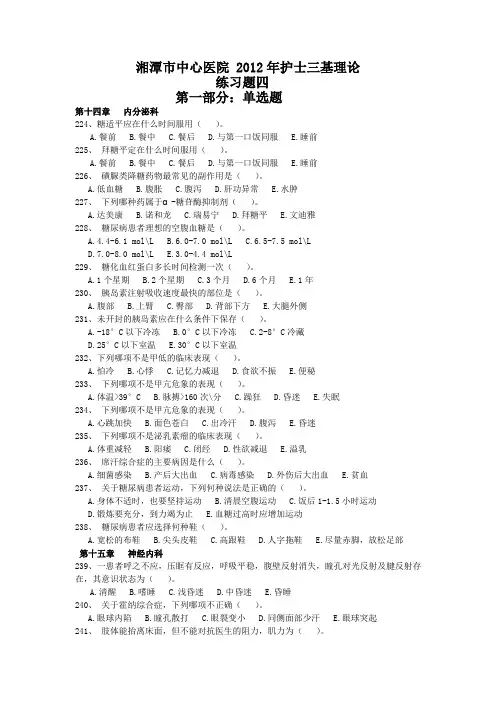 10月护理基理论训练题(四)