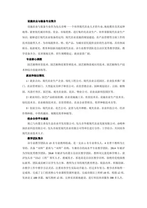 设施农业与装备业简介