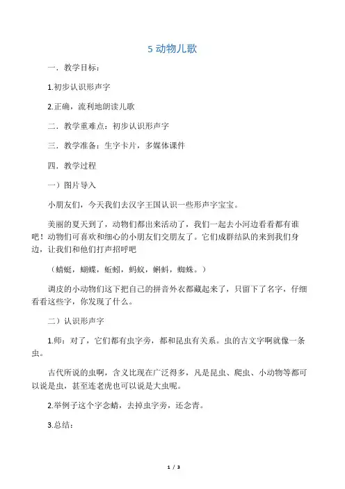 动物儿歌-认识形声字