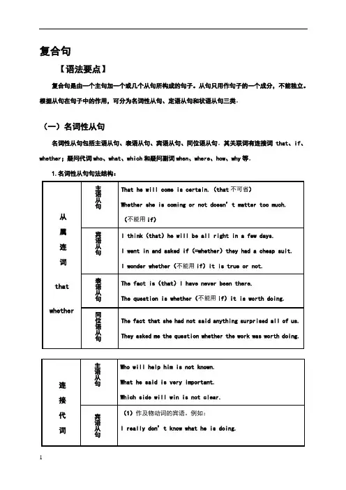英语三大从句