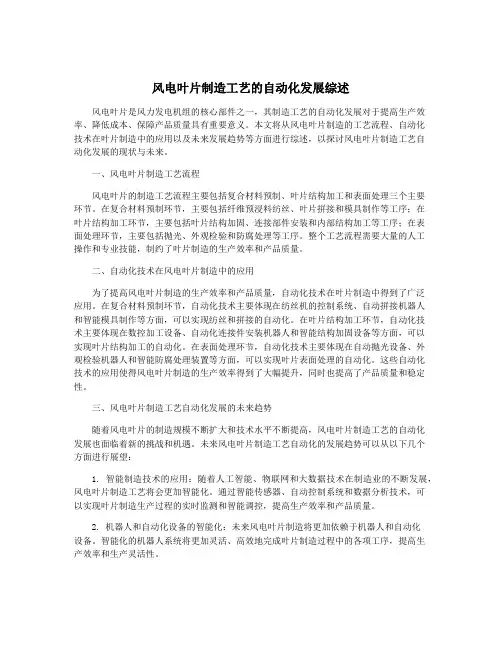 风电叶片制造工艺的自动化发展综述