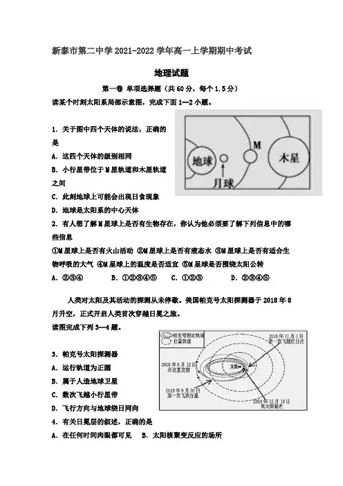 2021-2022学年山东省新泰市第二中学高一上学期期中考试地理试卷