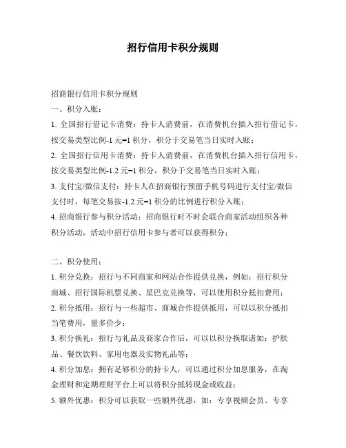 招行信用卡积分规则