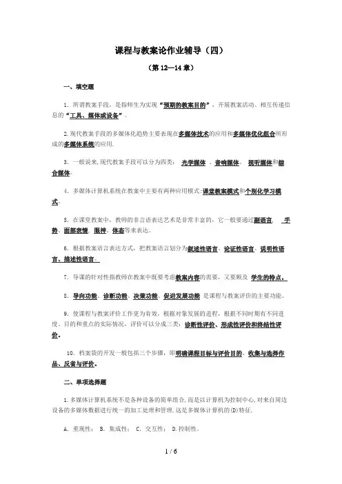 课程与教学论形成性考核册参考答案(00002)