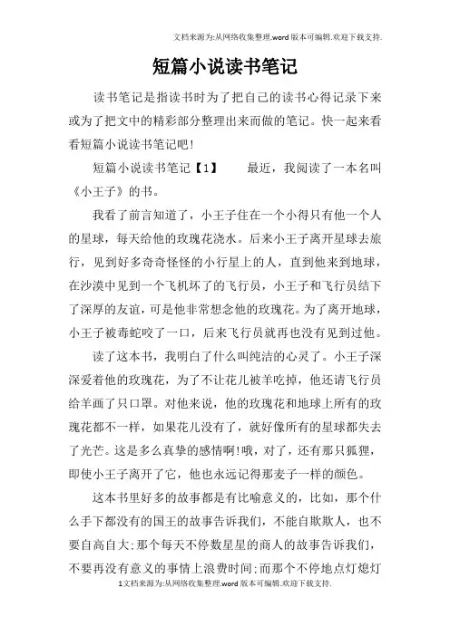 短篇小说读书笔记